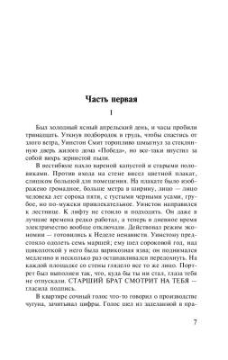 1984. Скотный Двор с доставкой по Минску от 70 рублей бесплатно!